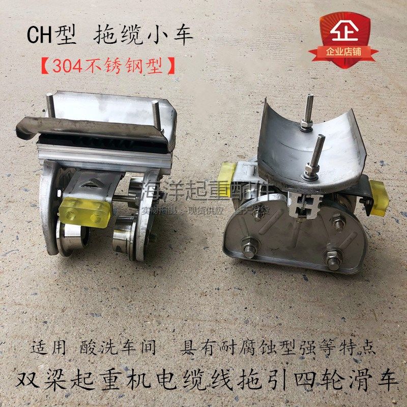 行车起重机10号工字钢电缆线牵引四轮吊缆小车CH型不锈钢拖缆滑车,鲜花速递/花卉仿真/绿植园艺,水枪,淘宝优惠券,粉丝福利购,淘宝优惠卷