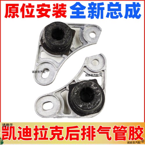 适用于凯迪拉克XTS XT5 CTS CT456 排气管吊耳消声器吊耳吊胶支架