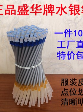 包邮 水银笔芯 银光笔 荧光笔 记号笔芯 服装 皮革鞋类点位划线用