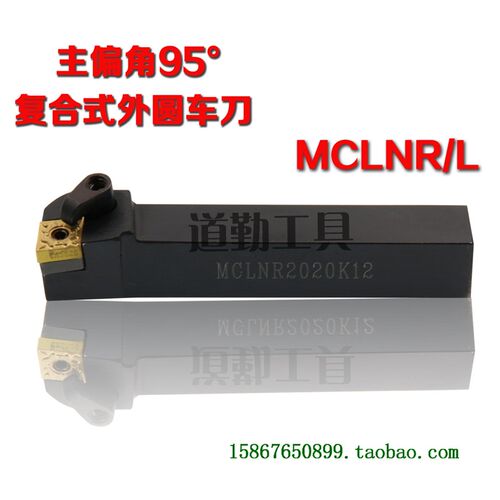 95度外圆车刀 数控刀杆 MCLNR2525M12 MCLNL2525M12 厂家直销
