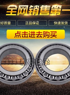 日本进口NSK圆锥滚子 HR 30307 30308 30309 30310 30311 D J轴承