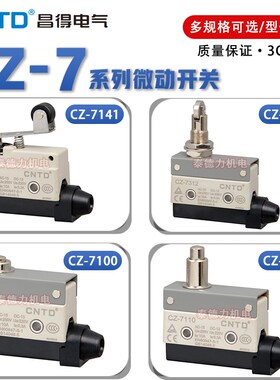 CNTD昌得行程TZ限位AZ微动开关CZ-7310/7311/7121/7120/7141/7144