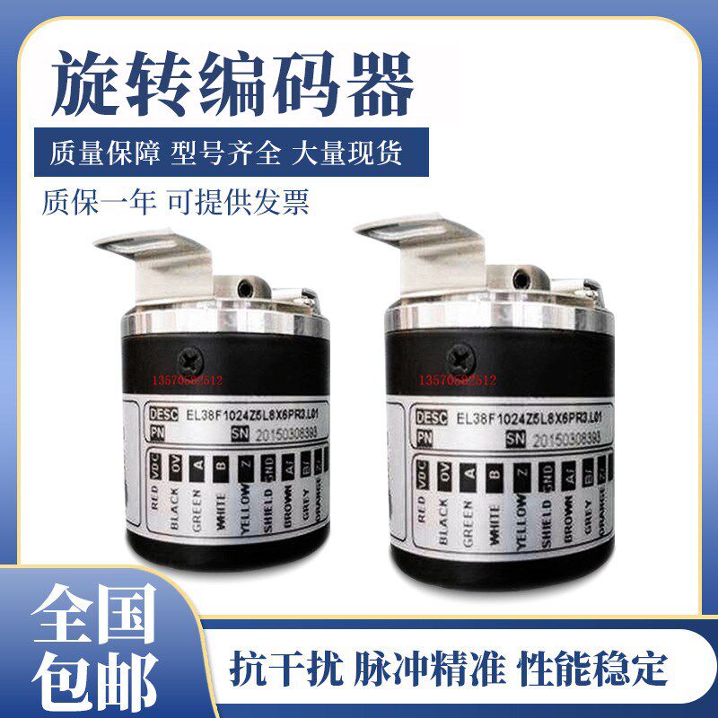 意尔创型空心轴编码器EL38F1024Z5L8X6PR3.L01 1000 2000 2500