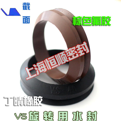 旋转密封圈油封V型水封VS130/140/150/160/170/180/190/199耐高温