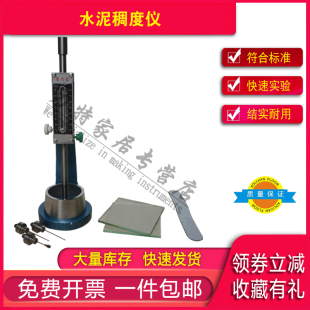 水泥稠度仪 净浆标准凝结时间测定仪,水泥维卡仪圆模终凝针初凝针