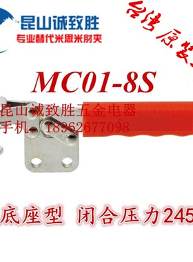 水平式快速夹 替代米型 肘夹 MC01-8S 快速夹钳 工装夹钳