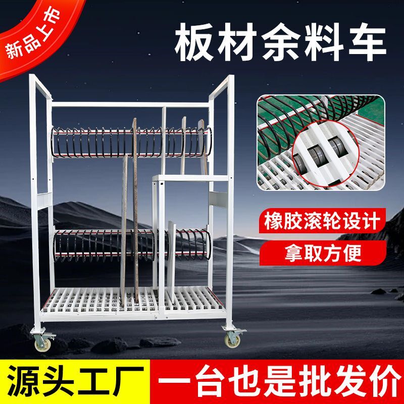 板材余料车全屋定制厂放置移动货架余料板材存放收纳立式封边条