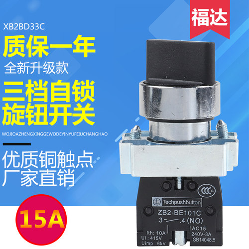 怡诚佳XB2BD33C电源三档自锁旋钮开关三位选择金属按钮22mm