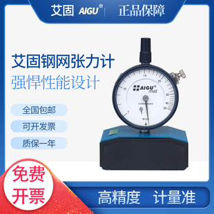 艾固丝网张力计 7-50N/cm钢网张力 网版张力计张力测试仪网版测力