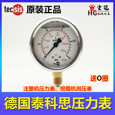 tecsis泰科思德国抗震压力表1454油压表注塑机挖掘机测压表液压表