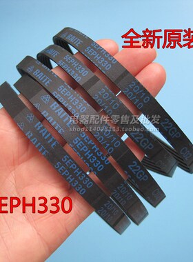 全新原装小滚筒洗衣机皮带 5EPH330多品牌通用多楔带 传送带 正品