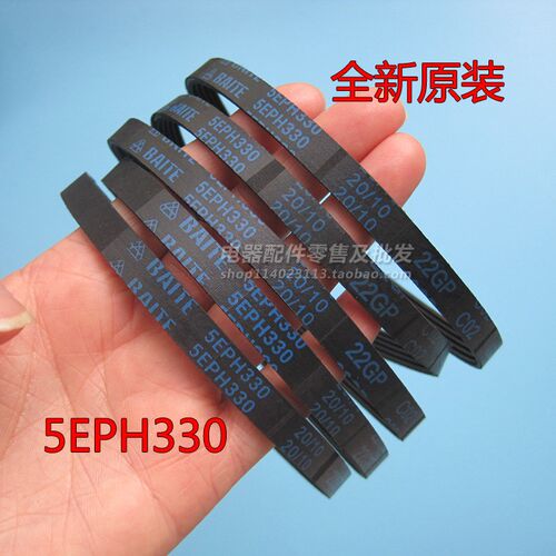 全新原装小滚筒洗衣机皮带 5EPH330多品牌通用多楔带 传送带 正品