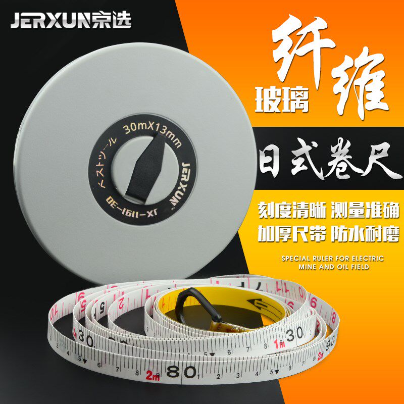 京选皮尺玻璃纤维卷尺尺子测量30米50米防水软卷尺工程尺盘尺盒尺