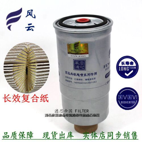H6130110000139A 1105010-DD051*A*000 柴油滤清器芯适配解放虎VH