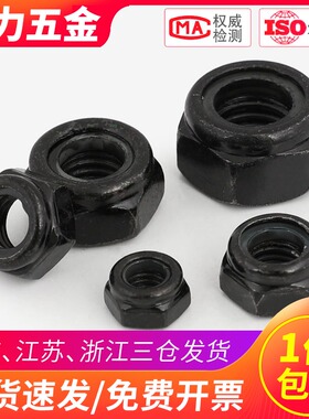 304不锈钢黑色尼帽尼龙防松螺母自锁螺丝帽M2.5 M3M4M5M6M8M10M12