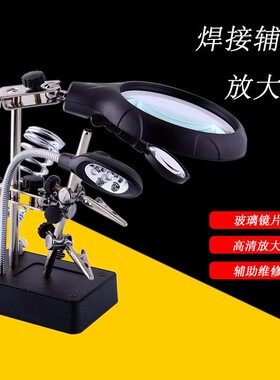 放大镜拆焊主板芯片维修带灯夹子台式夹具电烙铁焊接固定支架工具