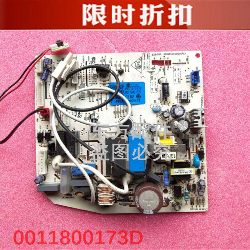 原装海尔空调内机主板 KFRD-50G/V-S2 KFRD-60G/V-S2 0011800173D