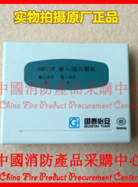 国泰怡安输入输出模块GM613W国泰怡安613A控制模块随机发货
