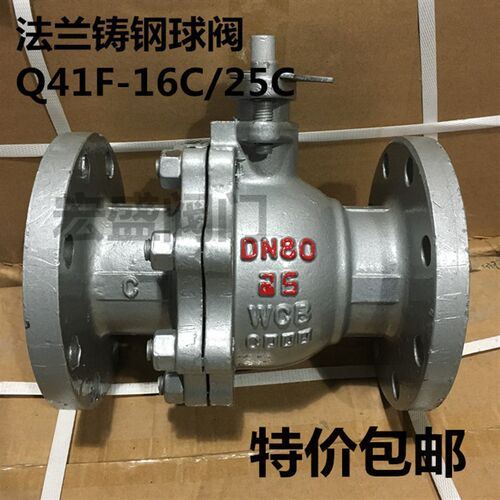 铸钢法兰球阀 Q41F-16C/25C40C 高温蒸汽球阀 全通径球阀 DN50 65