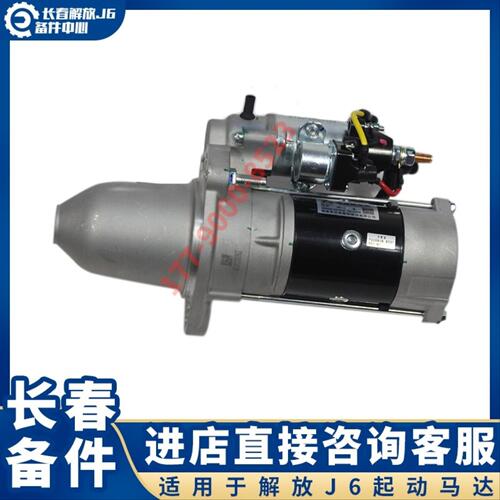 适用于解放J6启动机 J6P起动马达 J5奥威继电器磁力开关   金迪