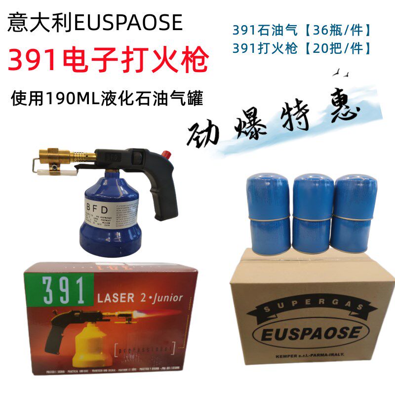 促销原装意大利火枪石油气瓦斯罐391电子打火枪小瓦斯瓶整件包邮