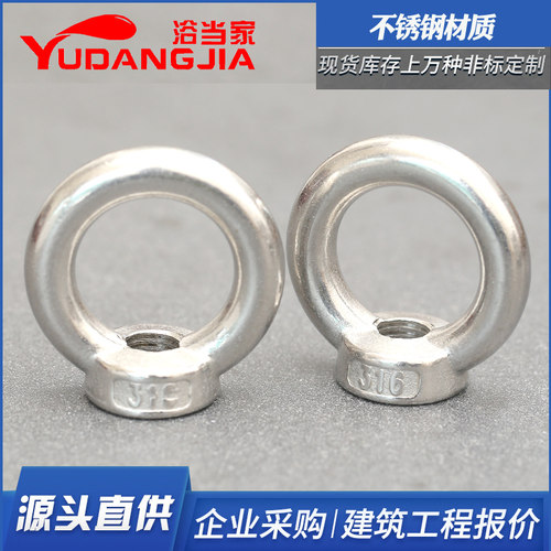 316不锈钢吊环螺母吊环螺丝帽环形螺帽M6M8M10M12M14M16M18M20M24