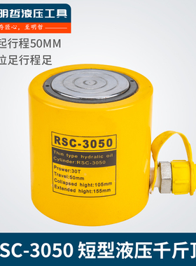 短型液压千斤顶 分离式千斤顶短型油压千斤RSC-301 30T行程50mm