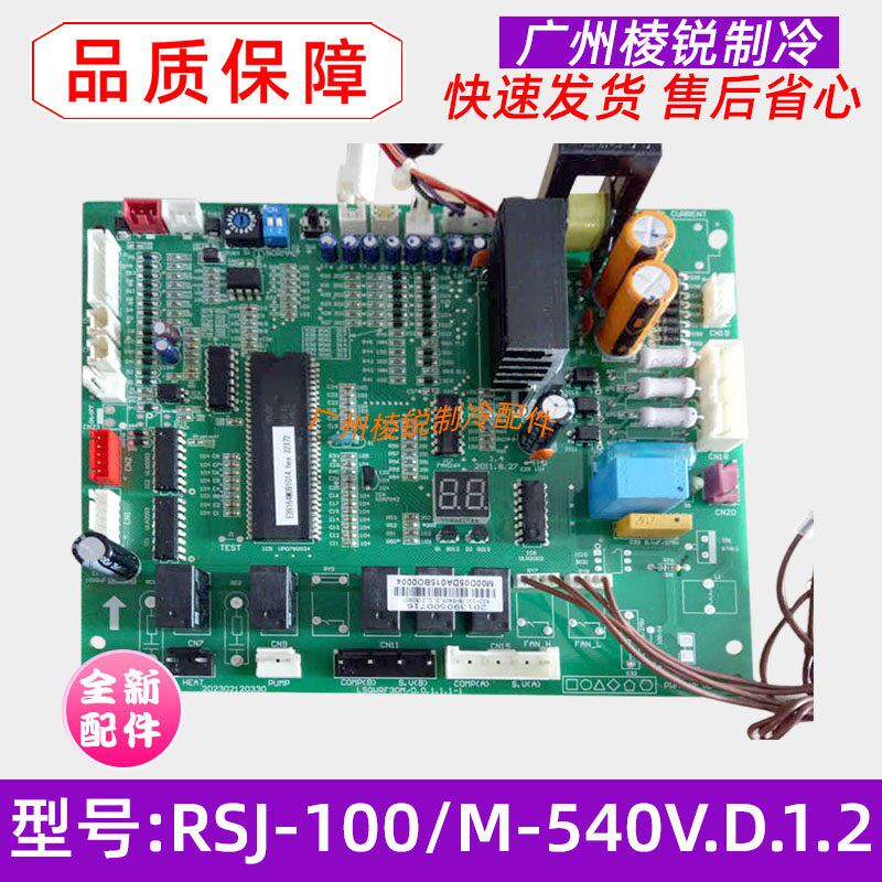 全新RSJ-100/M-540V.D.1.2适用美的空气能热水机室外主板电路板