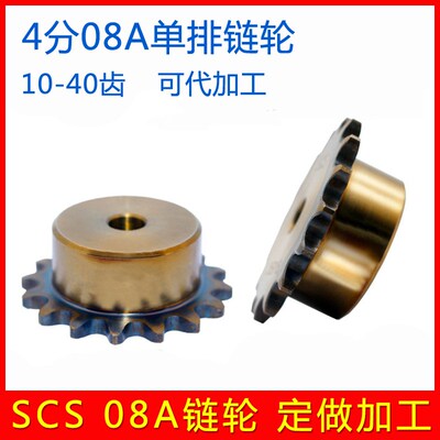 4分08A单排链轮 40B高精度台轮 来图定制 9 10 12 13 14 20-40齿