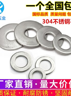 304/201/316不锈钢平垫片金属平垫圈 M2M3M4M5M6M8M10M12M16~M33