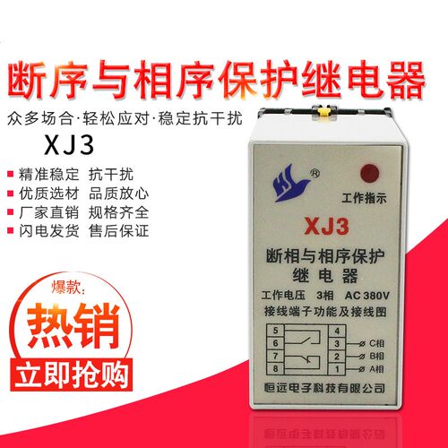 XJ3-G断相与相序保护继电器电动机水泵保护器380V 缺相错相过欠压