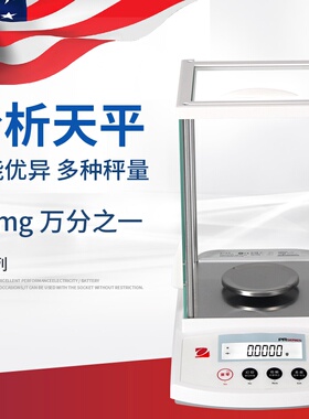 奥豪斯电子称PR124ZH/E PR224ZH/E万分之一0.1mg分析天平秤实验室