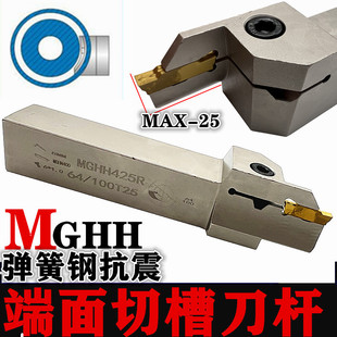 外圆端面切槽刀杆弹簧钢抗震切深T25圆弧车刀MGHH320 420 325 425