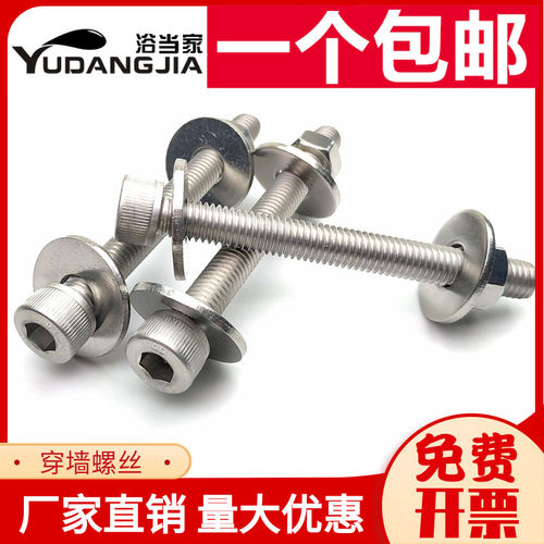M6M8M10M12 不锈钢304杯头内六角穿墙螺丝长螺杆加长对穿丝杆*150