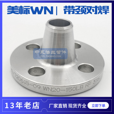 HG/T20615-2009美标带颈对焊WN法兰 316L 304化工部ANSLB16.5法兰