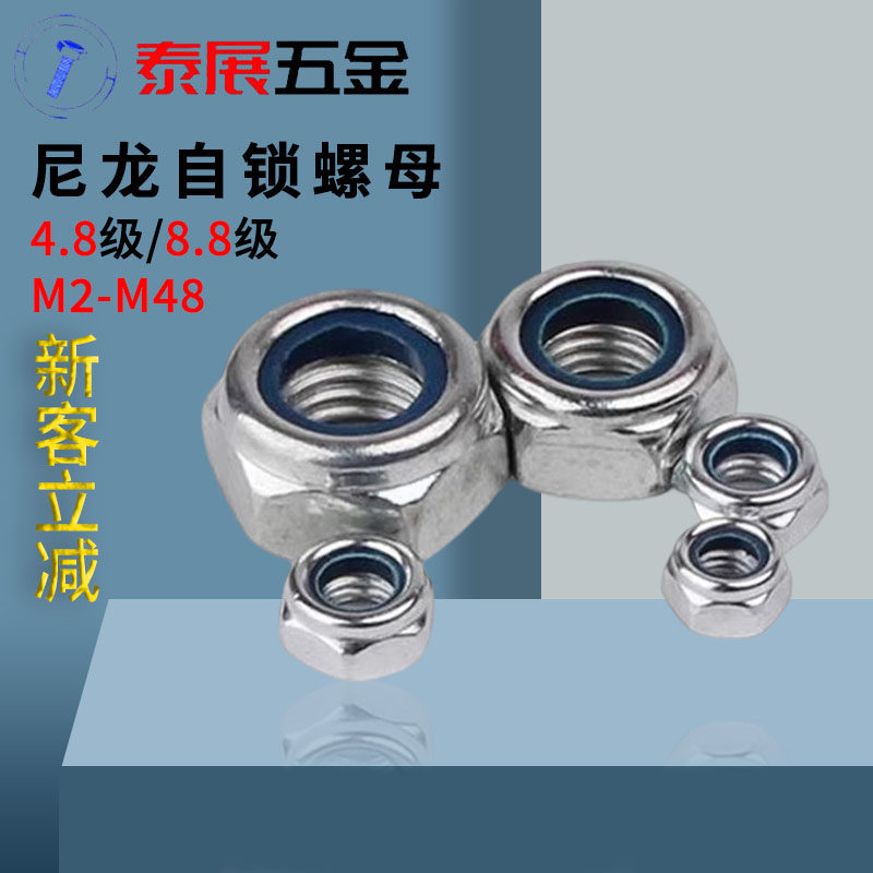 尼龙自锁螺母8.8级4.8级M2M3-M24镀锌DIN985锁紧防松螺帽现货供应,鲜花速递/花卉仿真/绿植园艺,水枪,淘宝优惠券,粉丝福利购,淘宝优惠卷