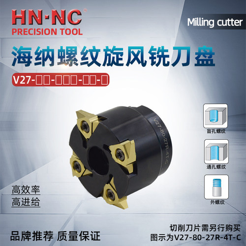 海纳V27-69/73/80/100螺纹铣刀立装挑扣27VNR数控旋风铣刀盘刀具