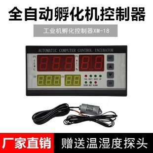 孵化机控制器微电脑温度控制器孵化机全自动智能工业机温湿度探头