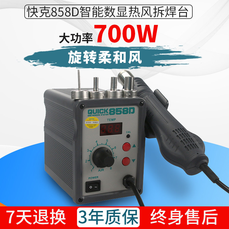 快克QUICK858D数显调温恒温热风枪手机维修工具柔和旋转风热风枪