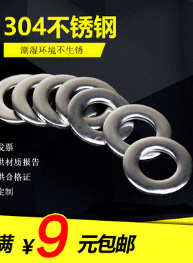 平垫 304不锈钢平垫圈 垫片M3/M4/M5/M6/M8/M10/M12/M14/M16/M20