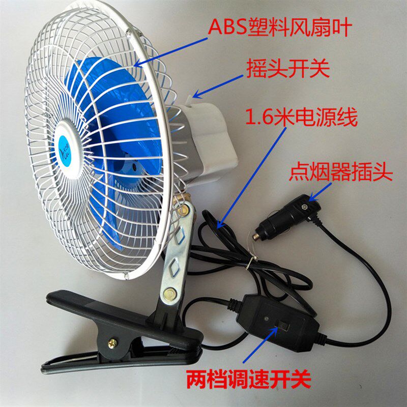汽车用电风扇12v 24v车载电扇车内降温强力车上用的大小迷你吊扇
