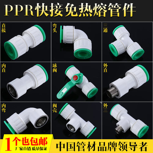 ppr32分32水管配件免热熔快速接头1寸32pe直插式冷热水暖管件配件