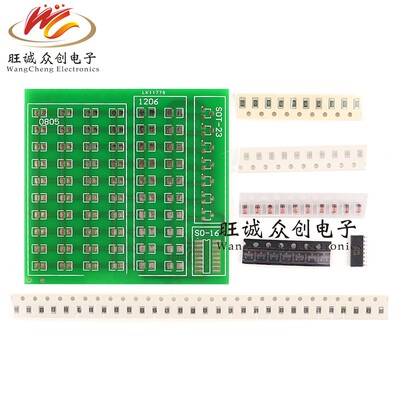 贴片元件焊接练习板套件 5种配68个元件 技能训练 贴片焊接板