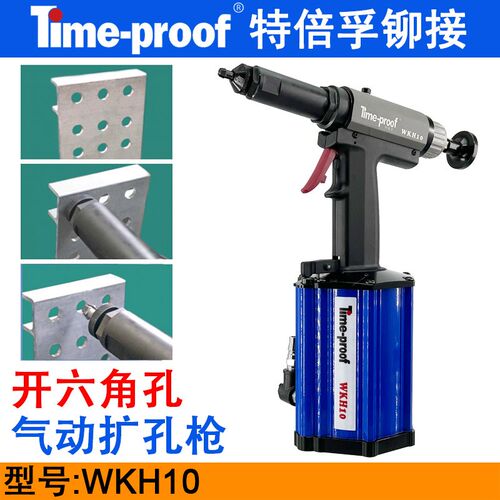 特倍孚WHK-06气动开六角孔工具 WHK-10扩孔枪 拉铆六角螺母开孔