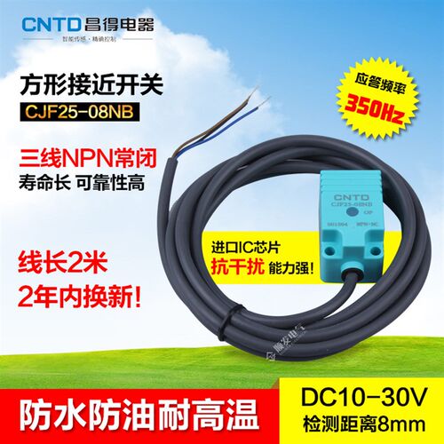CNTD昌得防水防油接近开关CJF25-08NB 直流三线NPN常闭代TL-N5ME2