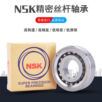 日本NSK进口2047 2562 30TAC62 3572 4090 50TAC100B滚珠丝杠轴承