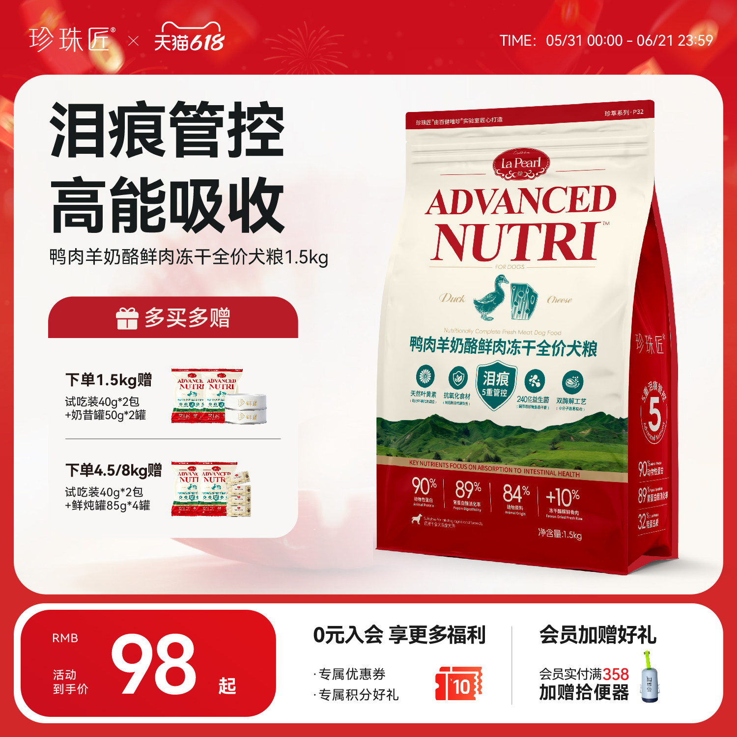 珍珠匠狗粮P32成幼犬通用犬粮鸭肉羊奶酪鲜肉冻干全价犬粮