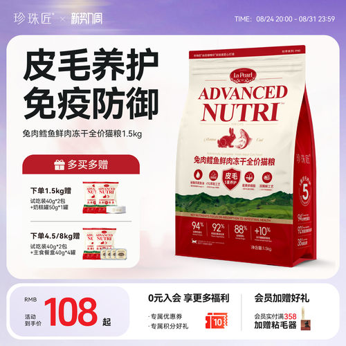 珍珠匠鲜肉冻干猫粮护肠胃强免疫