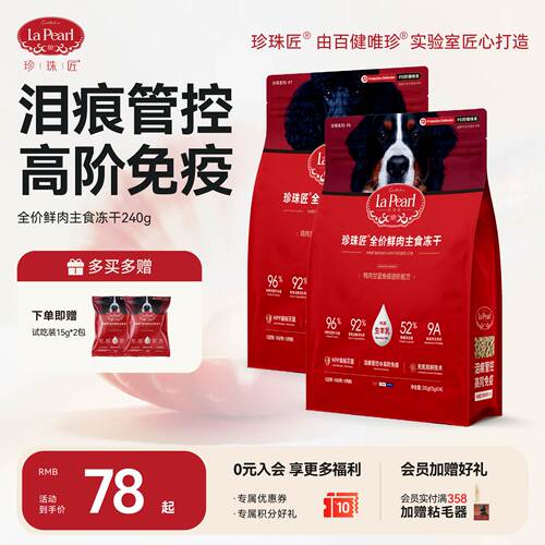 珍珠匠全价鲜肉主食冻干