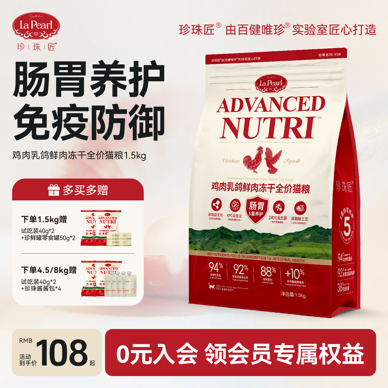 珍珠匠鲜肉冻干猫粮护肠胃强免疫